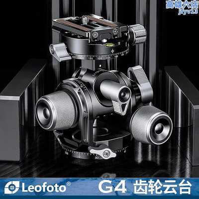 徠圖Leofoto G4三腳架單反微距全景穩定拍攝毫米微調三維齒輪雲臺