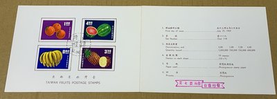 【華漢】特30 台灣水果郵票(53年版)    郵摺