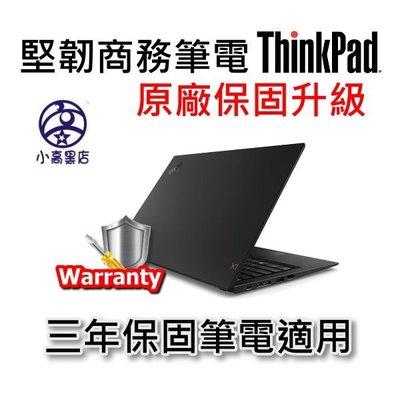 ThinkPad 三年保固升成五年保固 適 P1 P15 P53 P73 P14s 3+2延長保固