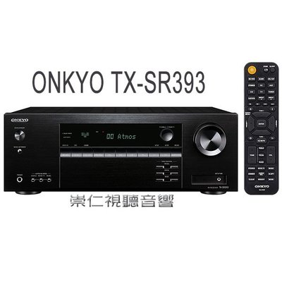 台中*崇仁視聽音響* 【 ONKYO TX-SR393 】HDMI 4K/DTS 藍牙串流技術 5.2聲道