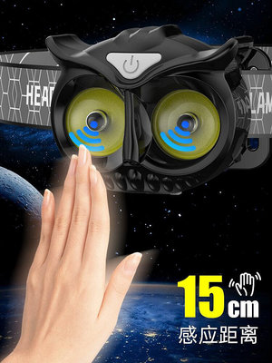 超長續航LED貓頭鷹頭燈強光充電超亮頭戴式戶外登山釣魚夜釣感應