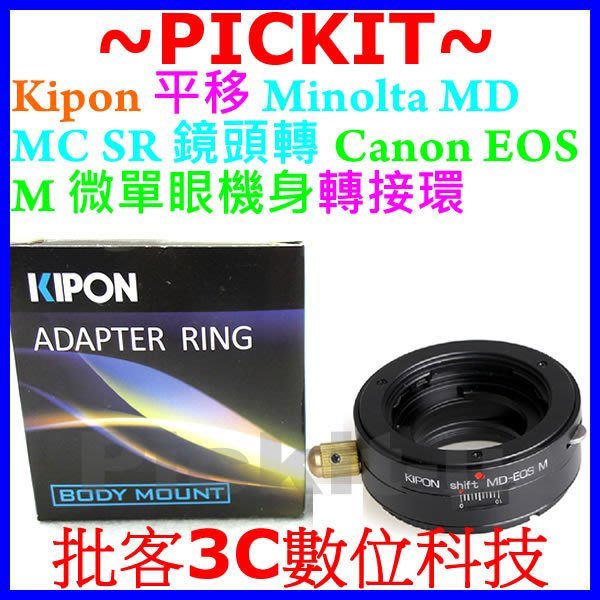 平移SHIFT KIPON Minolta MD MC SR Rokkor鏡頭轉Canon EOS M EF-M轉接