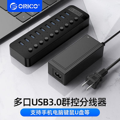 ORICO/奧睿科工業級群控電腦USB擴展器插座多接口轉換器加長線帶電源筆電擴展塢HUB集線器一拖10讀卡器U盤