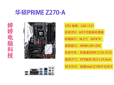 電腦主板Asus/華碩Z270-A/P/AR/F/K/E/H/MARK2/H270/B250F/B250H Z270主板