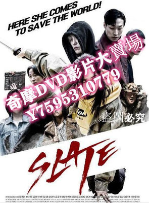 DVD專賣店 2020韓國動作《鬼劍奇兵/石板》安智慧.韓語中字