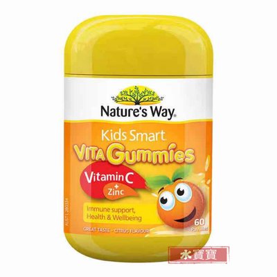 (現貨)澳洲 Natures Way 佳思敏兒童 維生素 C+鋅軟糖 60粒