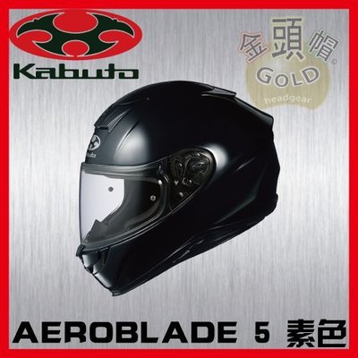 ㊣金頭帽㊣【可面交】【OGK 空氣刀5 AEROBLADE 5 素色】消黑 雙D扣 JIS 全罩 安全帽