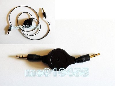 3.5mm 公對公 鍍金 音源線 AUX線 伸縮音源線 3.5mm轉3.5mm 適音響擴大機 MP3 MP4耳機 傳輸線