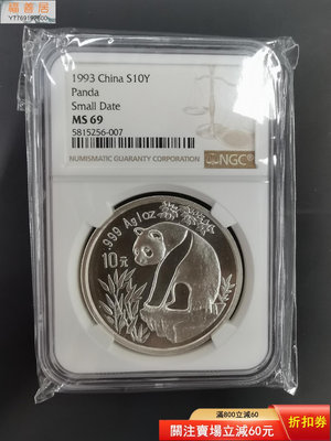 『誠購可議價』1993熊貓銀幣1盎司銀貓NGC69分 古幣 收藏幣 評級幣【福善居】17854