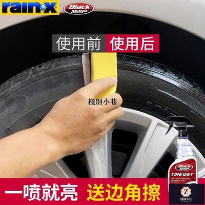 【熱賣下殺】rain-x汽車輪胎蠟刷光亮清洗劑養護持久型防水長效防老化保護蠟油