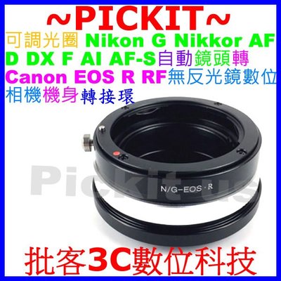 有光圈切換鈕 NIKON G Nikkor AI AF F D AF-S自動鏡頭轉Canon EOS R RF機身轉接環