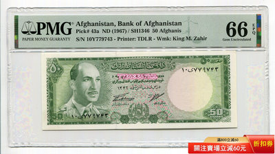 【評級鈔10Y779743 PMG66EPQ】1967年 阿富汗50尼  紙幣 P-43a305 外國錢幣 紙幣 硬幣【經典錢幣】