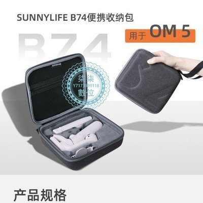 『柒柒3C數位』大疆靈眸Osmo5 收納包磁吸靈眸手機云臺套裝保護盒便攜手提包配件