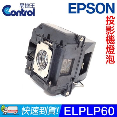 【易控王】ELPLP60 EPSON投影機燈泡 原廠燈泡帶殼 適用EB-95/ 900/ 905/420(90-227)