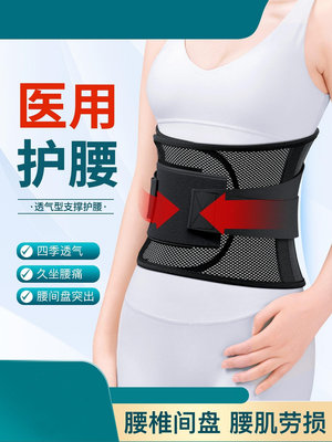醫用夏季透氣護腰帶男女士腰椎間盤突出腰肌腰托勞損腰圍腰部專用
