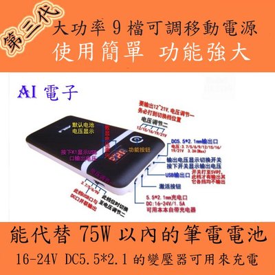 【AI電子】*大功率筆電電池 18650移動電源盒子6節diy 萬能手機充電 行動電源UPS