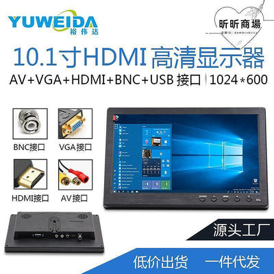 10.1寸高清監控IPS液晶屏HDMI VGA AV BNC 車載監控電腦顯示器