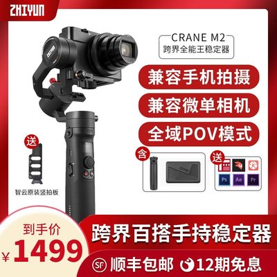 95折免運上新zhiyun智云m2云鶴m2微單穩定器手機手持三軸防抖平衡黑卡運動相機云臺拍攝vlog視頻錄像攝影拍照支架CRANE M2