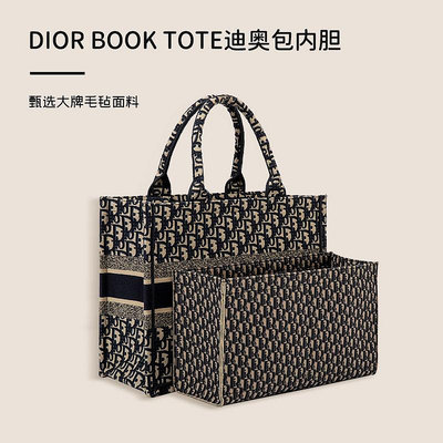 內膽包包 內袋 用于Dior迪奧托特包內膽 book tote內襯分隔收納包中包撐定型內袋