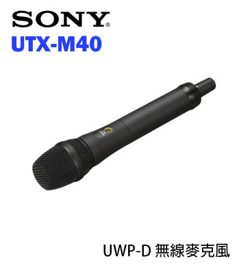 黑熊數位 SONY UTX-M40 無線手持麥克風 發射器 心形 手握MIC 採訪 單眼 攝影機 收音