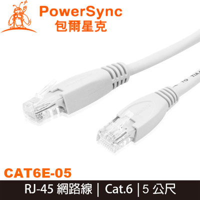 【MR3C】含稅 PowerSync 群加 CAT6E-05 Cat.6e UTP高速 RJ-45網路線 貝吉白 5M