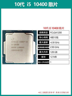 【現貨精選】i510400F散片CPU11400F主板套裝i5 10400微星迫擊炮套裝i511400F