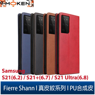 【默肯國際】Fierre Shann 真皮紋 Samsung S21/S21+/S21 Ultra 錢包支架款 磁吸側掀