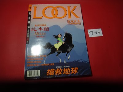 【愛悅二手書坊 17-33】LOOK 看電影雜誌 第二十二期 迪士尼年度動畫 花木蘭