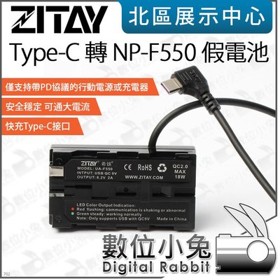 數位小兔【ZITAY 希鐵 Type-C 轉 F550 假電池】F750 F970 PD 供電 電源線 USB