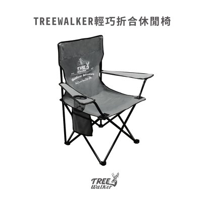【Treewalker露遊】Treewalker輕巧折合休閒椅 扶手椅 露營椅 折疊椅 側邊小袋 野餐椅 露營戶外休息