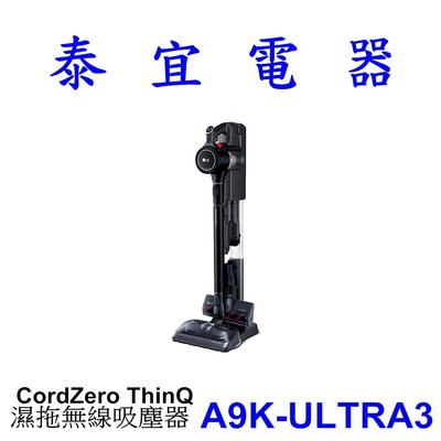 【本月特價】LG 樂金 A9K-ULTRA3 CordZero ThinQ A9 K系列濕拖無線吸塵器