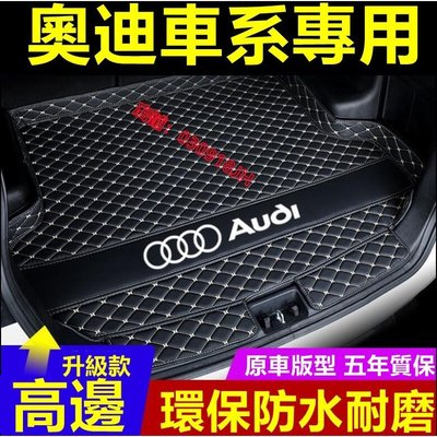 奧迪 Audi 後備箱墊 A1 A4 A3 Q5 Q2 Q3 A6 Q7 A8尾箱墊 後車廂墊 專用墊 防水耐磨行李箱墊