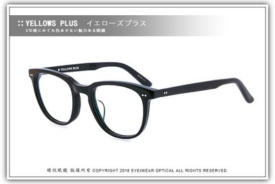 【睛悦眼鏡】簡約風格 低調雅緻 日本手工眼鏡 YELLOWS PLUS 32290