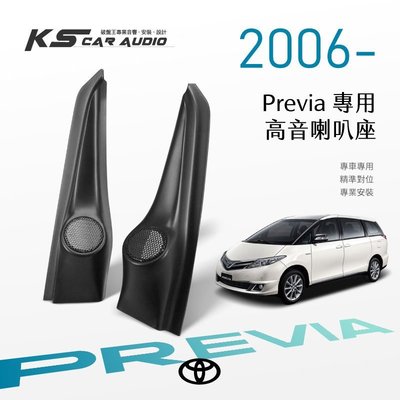 M2s【高音喇叭座】Toyota Previa 06年~ 高音座 專車專用 精準對位 專業安裝｜岡山破盤王