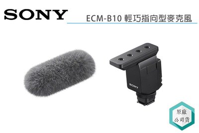《視冠》促銷 SONY ECM-B10 輕巧 指向型麥克風 公司貨 適用於 A7C A7M4 A7S3