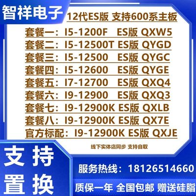 下殺-I5 12500 12900 es QYGC QY50 QYGE QXQ4 QXQ3 QX7H QXLB QXJE