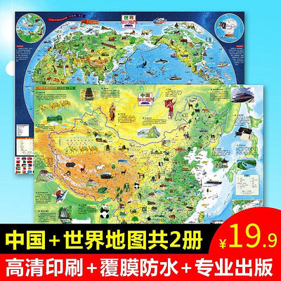 知識地圖2張】中國+世界地圖墻貼高清掛圖幼兒早教啟蒙學習用品地-木木圖書館