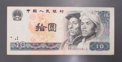 dp4310，1980年，中國人民銀行人民幣 10元紙幣一張。