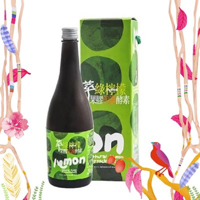 達觀～萃綠檸檬酵素【750ml/瓶】二瓶免運