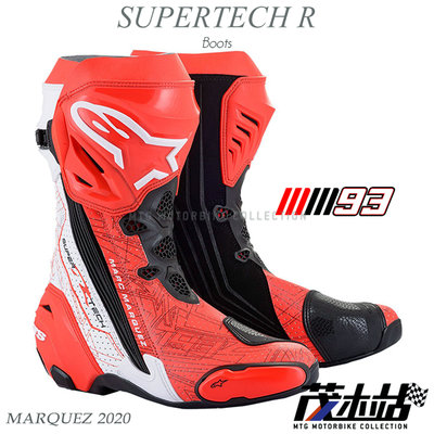 ❖茂木站 MTG❖ Alpinestars A星 Supertech R 長筒 車靴。MARQUEZ 2020 MM93