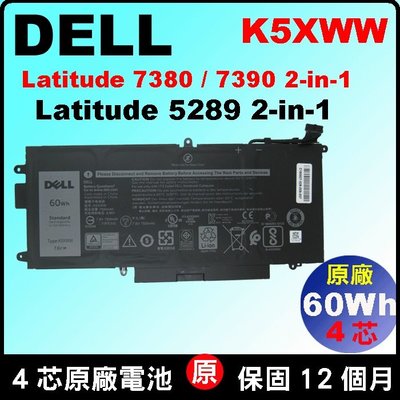 Dell K5XWW 電池 原廠 戴爾 Latitude 7389 2-in-1 71TG4 0725KY CFX97