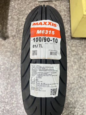 【油品味】瑪吉斯 MAXXIS M6315 90/90-10 100/90-10 瑪吉斯輪胎 機車輪胎 智天使