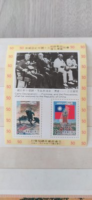 台灣郵票1995年 慶祝中華民國抗戰臺灣光復五十週年紀念小全張