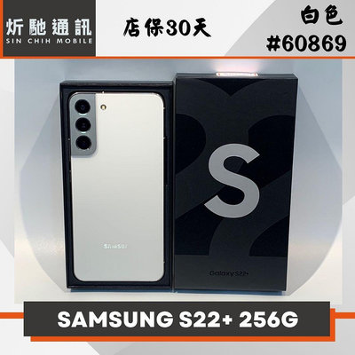 【➶炘馳通訊 】SAMSUNG Galaxy S22+ 256G 白色 二手機 中古機 信用卡分期 舊機折抵 門號折抵