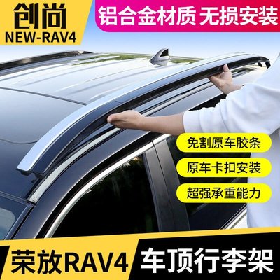 2021款豐田RAV4榮放行李架廠威蘭達旅行架免打孔車頂架改裝~特價~美家小鋪