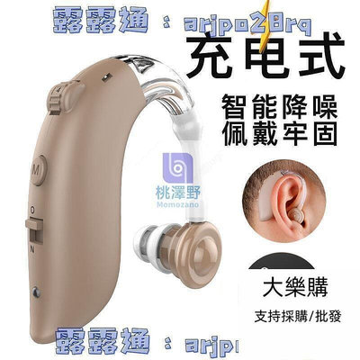 大樂購智慧降噪助聽器 老人耳背式充電款集音器 聲音放大器配件