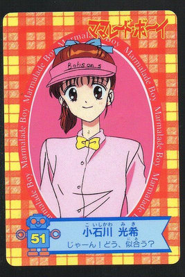 《CardTube卡族》(060930) 51 日本原裝橘子醬男孩 萬變卡∼ 1995年遊戲普卡