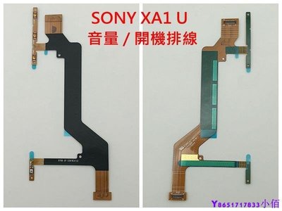 下殺-全新》SONY Xperia XA1 Ultra G3226 開機排線 音量排線 照相開關 拍照排線