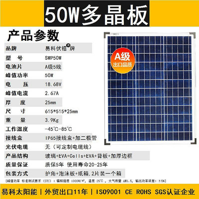 太陽能板50W多晶硅太陽能充電板光伏發電板電池板家用發電系統