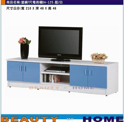 【Beauty My Home】22-DE-501-01塑鋼7尺電視櫃DA-125藍白/粉紅白/南方松/木紋.接單訂製